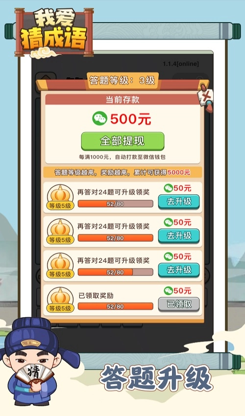 我爱猜成语逸鑫手机免费版(2)