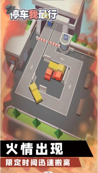 停车我最行手机版(1)