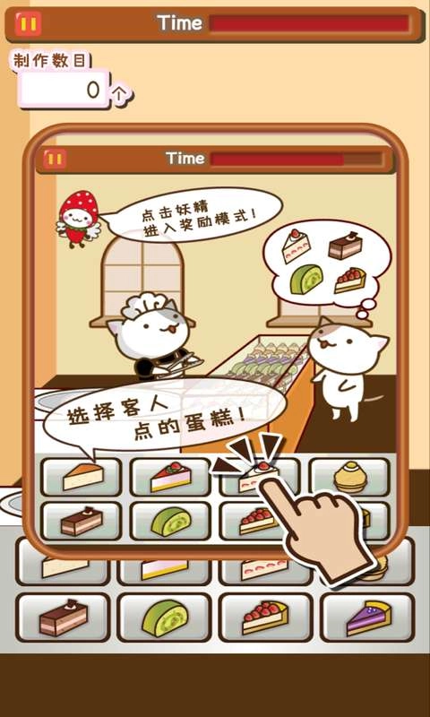 猫和蛋糕店(3)