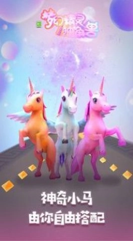 梦幻精灵独角兽游戏最新版图2