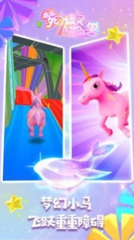 梦幻精灵独角兽游戏最新版图3