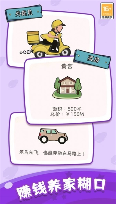 快乐人生模拟器官方正版图1