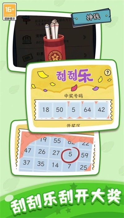 快乐人生模拟器官方正版图2