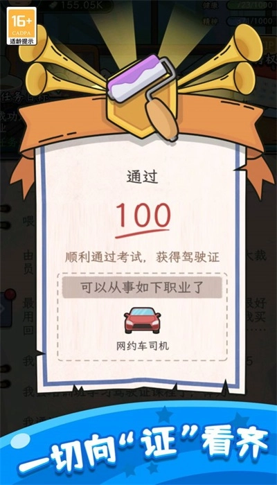 快乐人生模拟器官方正版图3
