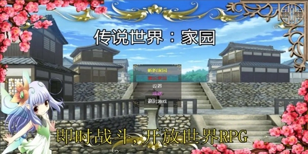 传说世界家园直装版(1)