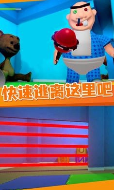 逃离鲍比托儿所安卓免费版截图3