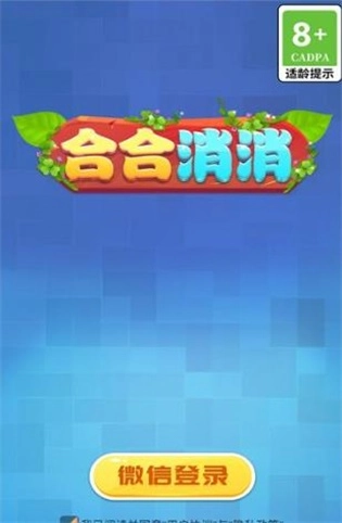 合合消消原版图2