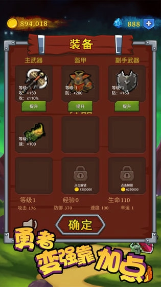 勇者变强靠加点正版图2