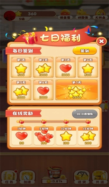 天天逛超市游戏下载