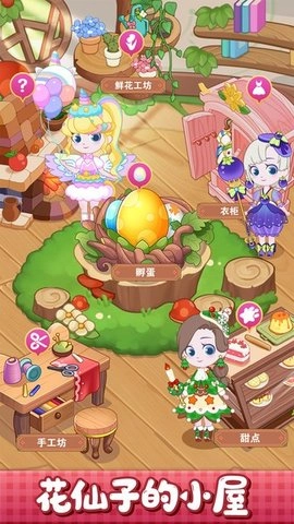 小花仙装扮记官方正版(2)
