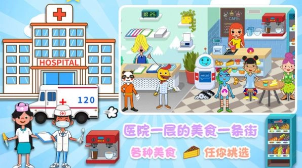 城镇明星医院游戏纯净最新版图1