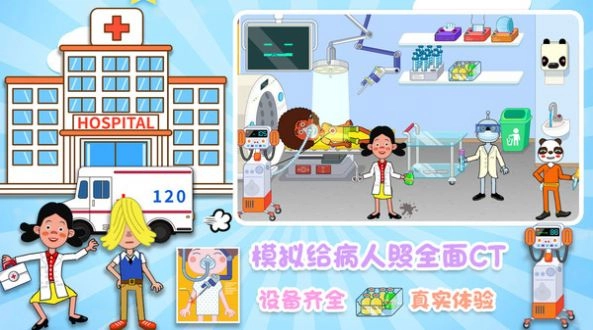 城镇明星医院游戏纯净最新版图2