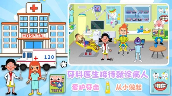 城镇明星医院游戏纯净最新版图3