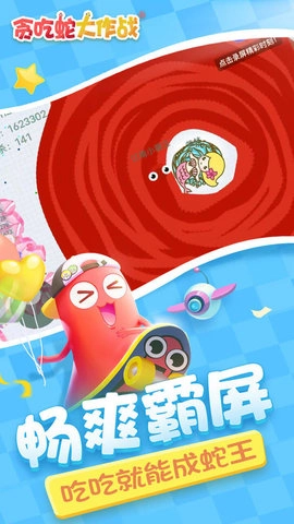 贪吃蛇大作战2026游戏官方最新版(1)