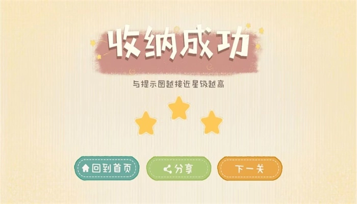 收纳生活游戏最新版(1)