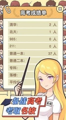 最强班主任2手游无广告版图2
