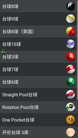 3d台球大师官方版图1