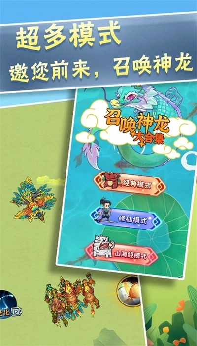 召唤神龙大合集(3)