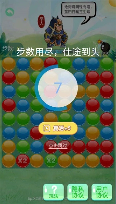 豆丁大闯关免费版图2