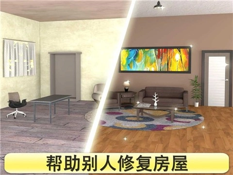 家庭设计梦想直装游戏版图3