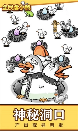 全民虐小鸭免广告截图0