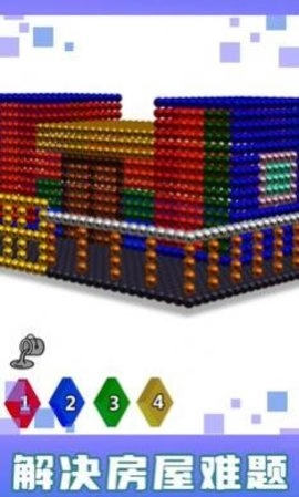 房屋磁铁世界3D游戏纯净版图2