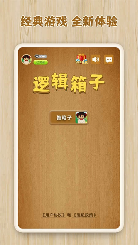 逻辑箱子(3)