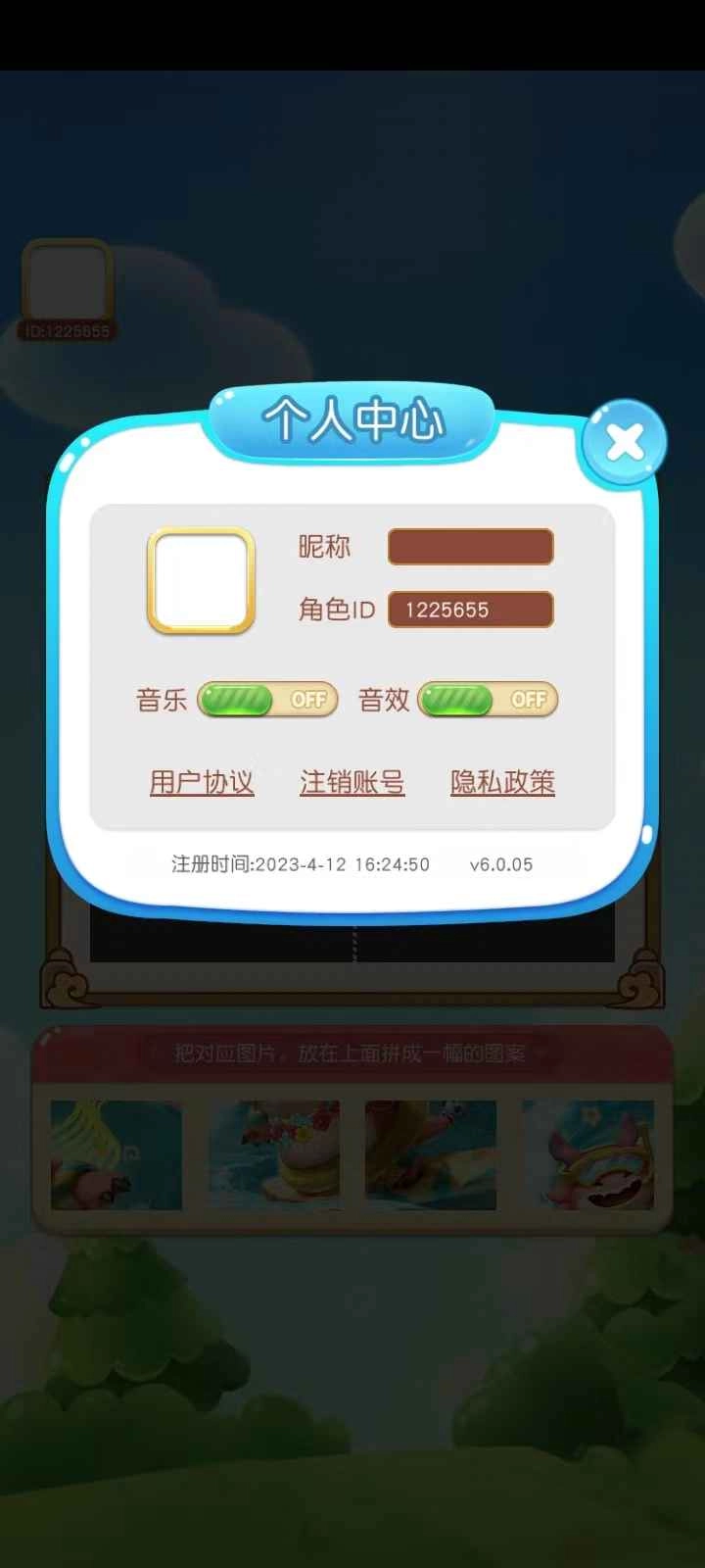 一起来拼拼免费原版