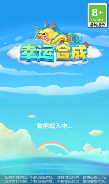 幸运合成截图1