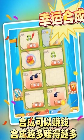 幸运合成最新下载