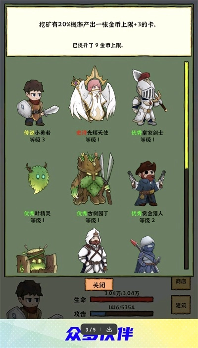 勇者挖金矿(2)