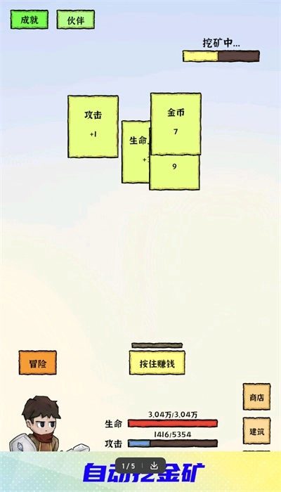 勇者挖金矿(3)