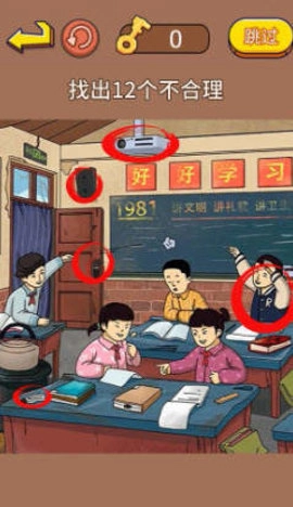 找出不合理官方最新版图1