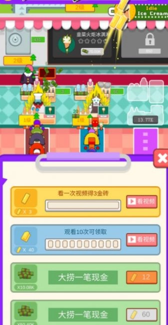 冰淇凌大亨免费原版图1