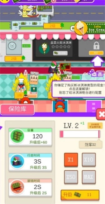 冰淇凌大亨免费原版图2