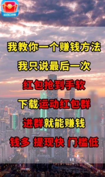 运动红包群游戏安装包