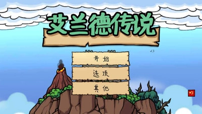 魔幻艾兰德直装版图2