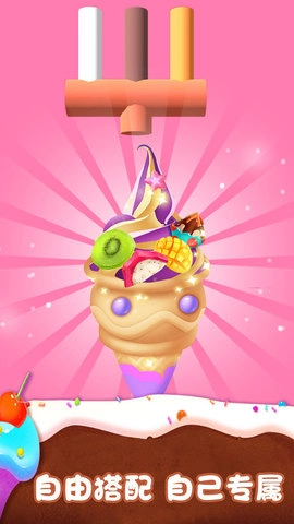 冰淇淋来一支安卓免费版(3)