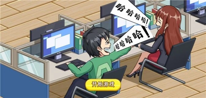燃烧吧打工人手游版图3
