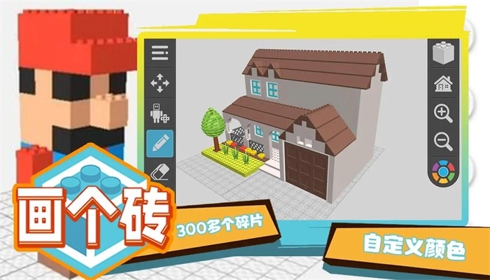 画个砖(2)