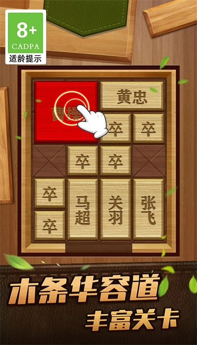 解救曹操华容道原版图1