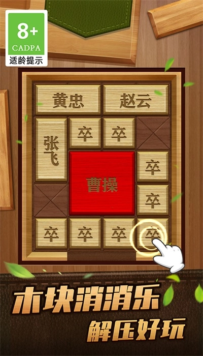 解救曹操华容道原版图2