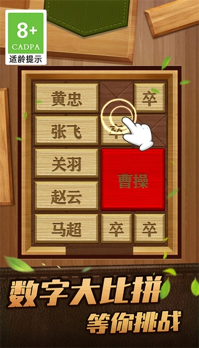 解救曹操华容道原版图3