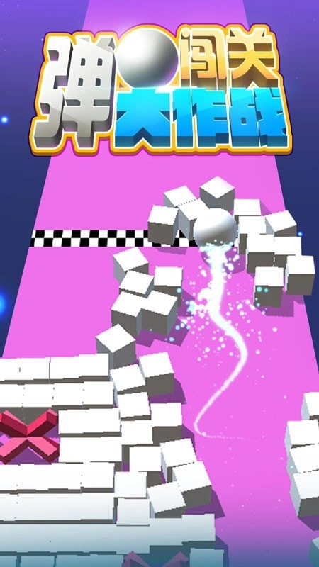 弹球闯关大作战通用版(3)