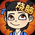 极限烧脑官方最新版