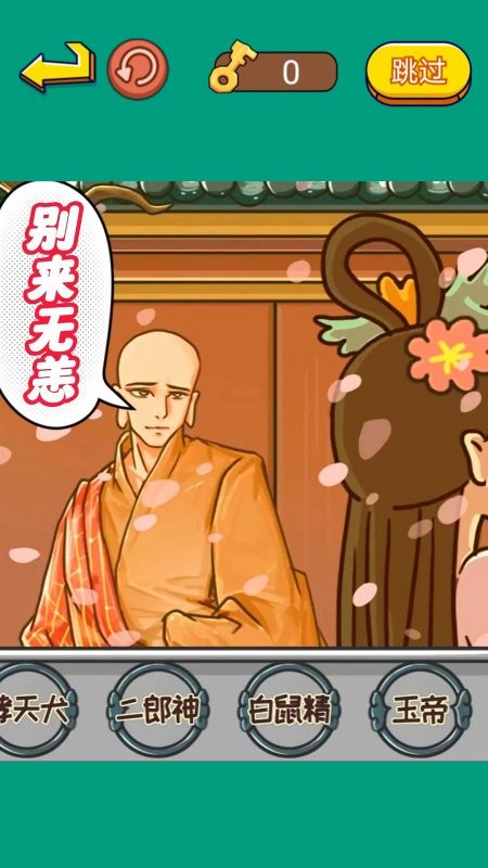 老六的神脑洞原版截图4
