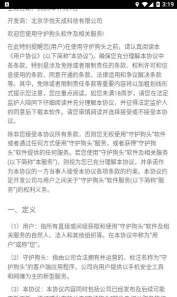 守护狗头安卓直装版(2)