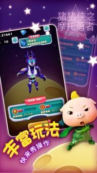 猪猪侠之摩托勇者手游无广告版图1