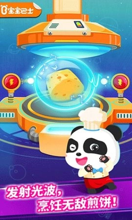 寶寶星際廚房最新版圖3