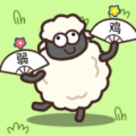 消灭羊羊安卓直装版